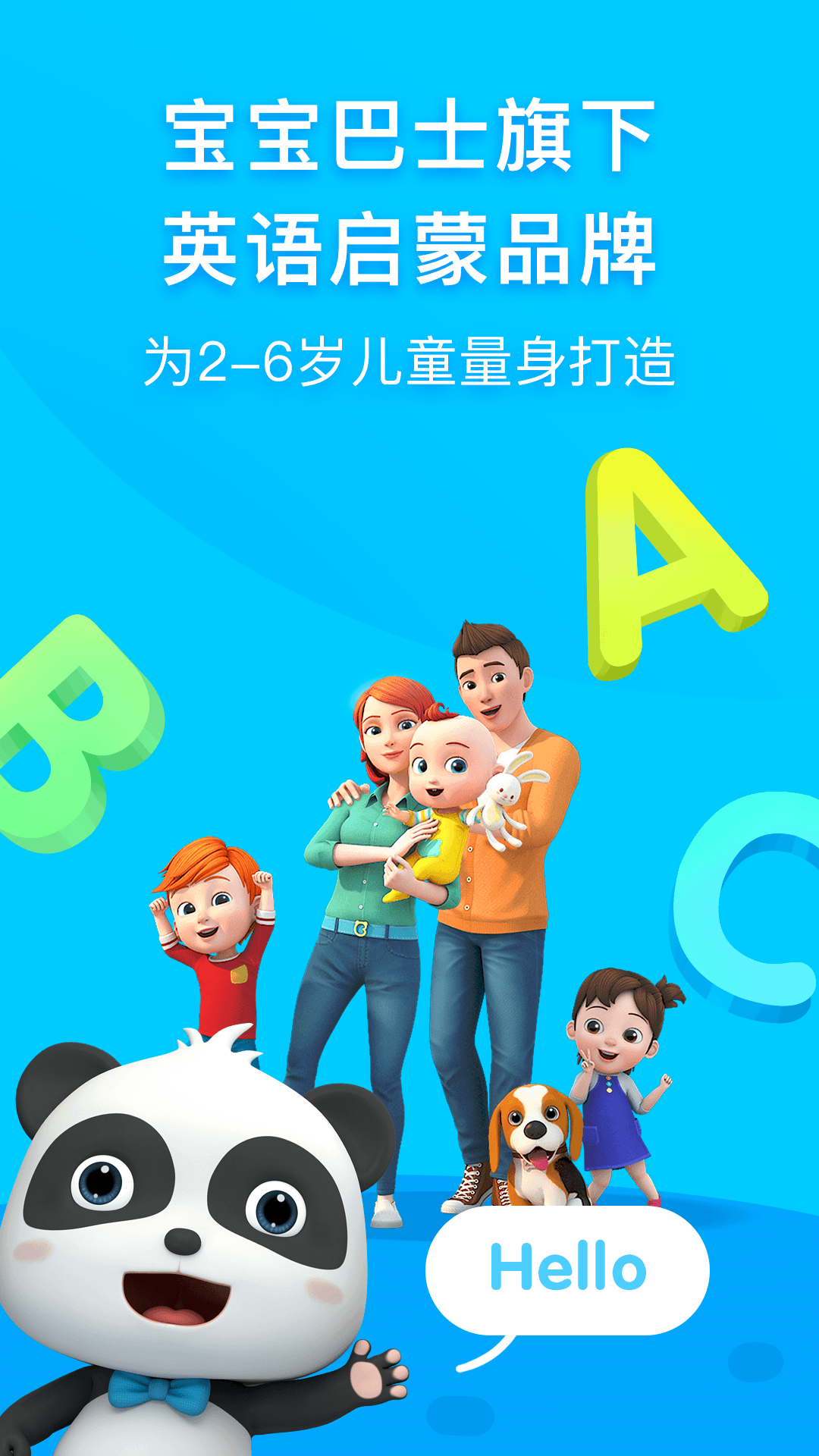 幼儿园英语启蒙app推荐 幼儿园英语启蒙app有哪些截图