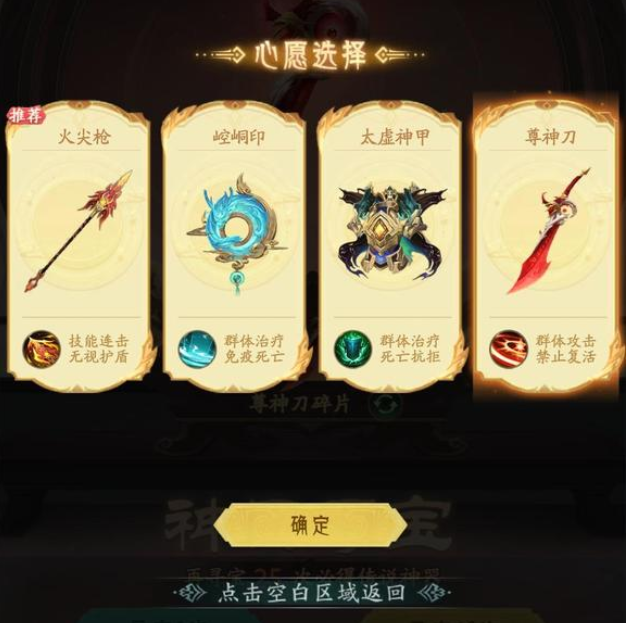 山海经幻想录神器选择攻略 山海经幻想录神器系统玩法分享截图