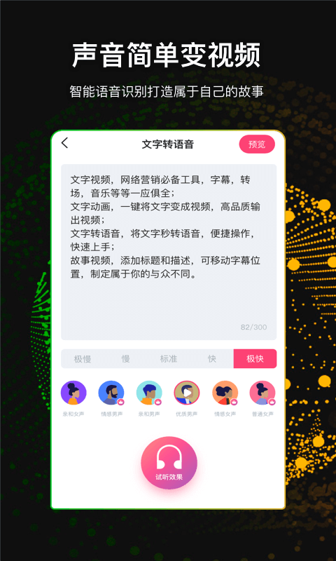 文字成片剪辑软件推荐 文字成片剪辑软件有哪些截图