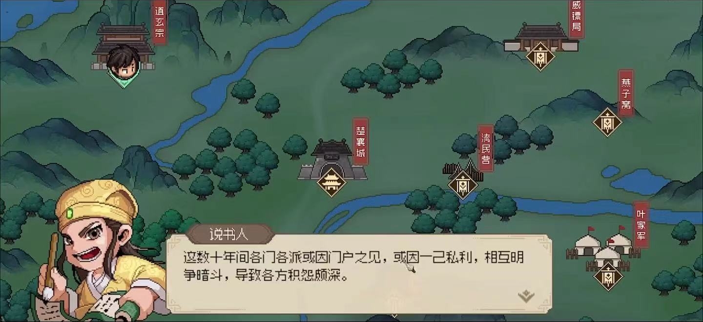 大侠立志传轩辕台在哪里 大侠立志传轩辕台地图解锁方法一览截图