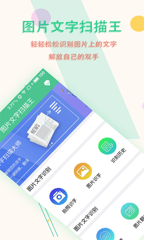 用什么软件可以把图片上的文字转化下来推荐 哪些软件可以把图片转文字截图