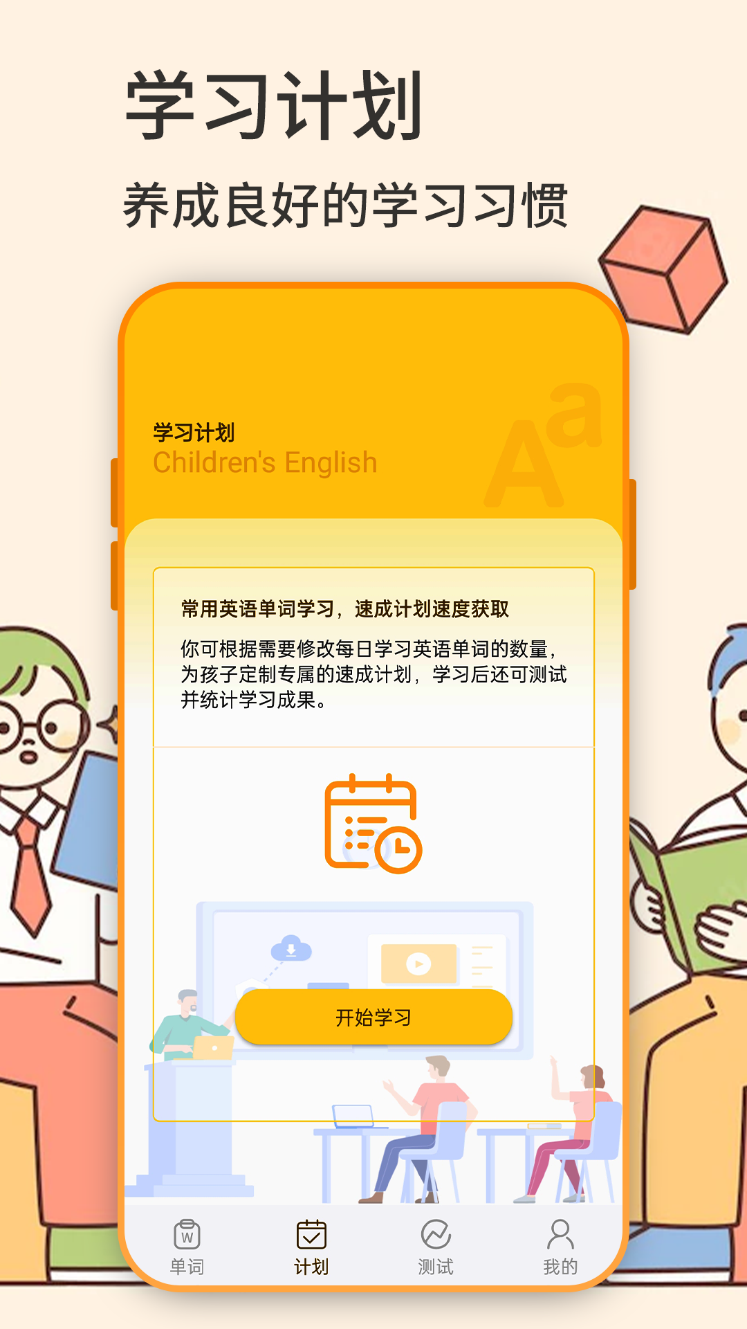 一年级英语学习软件推荐 一年级英语学习的APP软件有哪些截图