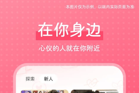 现在交友软件哪个最火 热门的交友APP盘点截图