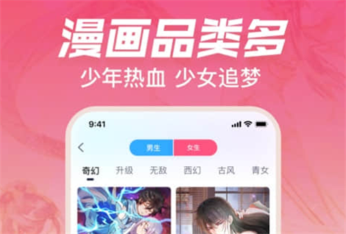 永久免费的男女漫画app软件推荐 热门的免费漫画软件大全截图