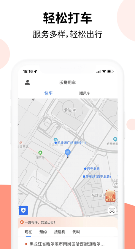 现在顺风车哪个软件好 便捷的打顺风车软件盘点截图