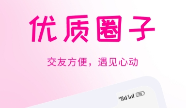 真实可靠的交友软件有哪些 可以交友的app下载大全截图