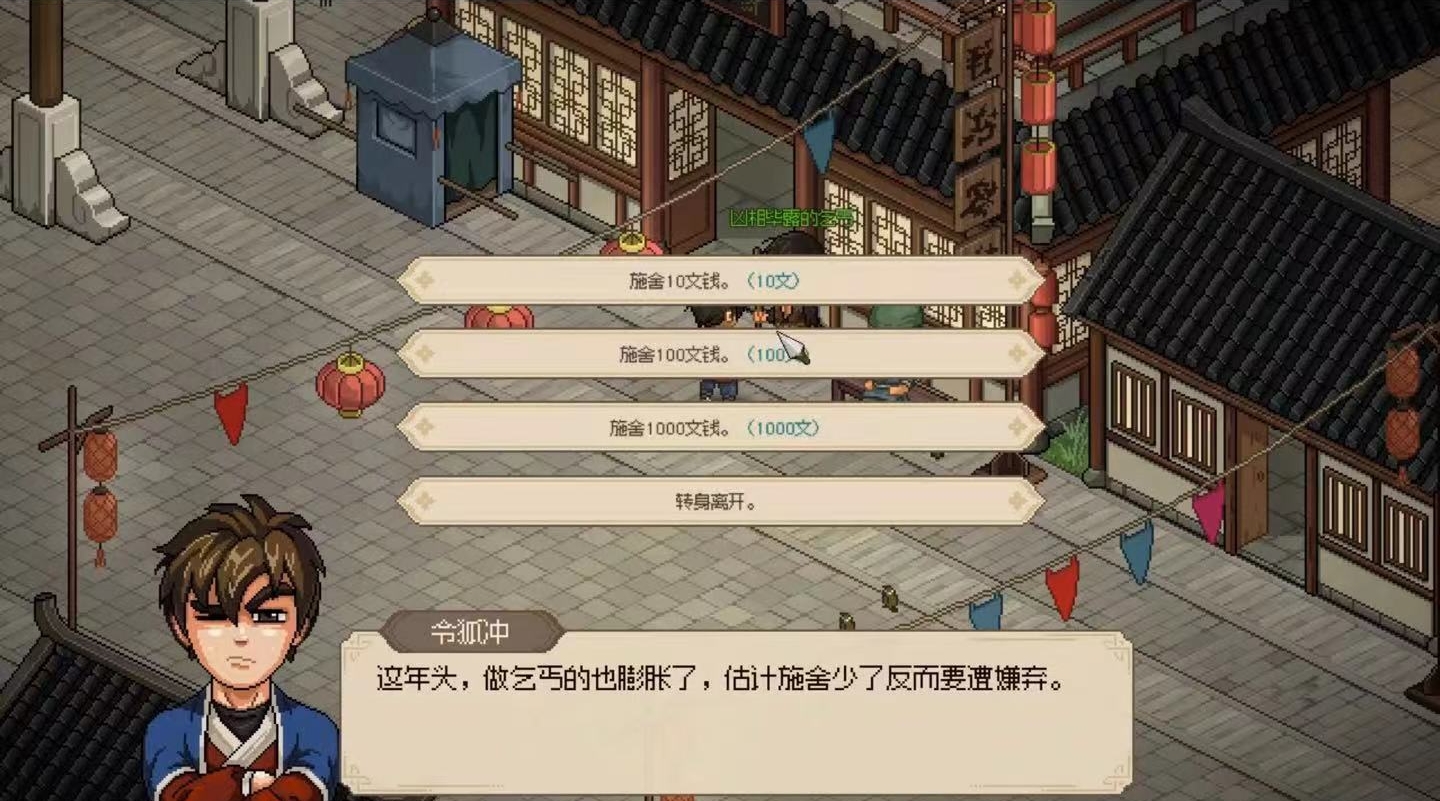 大侠立志传凶相毕露的乞丐打法介绍 大侠立志传恶乞丐过关攻略截图