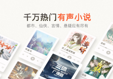 想听故事下载哪个软件比较好