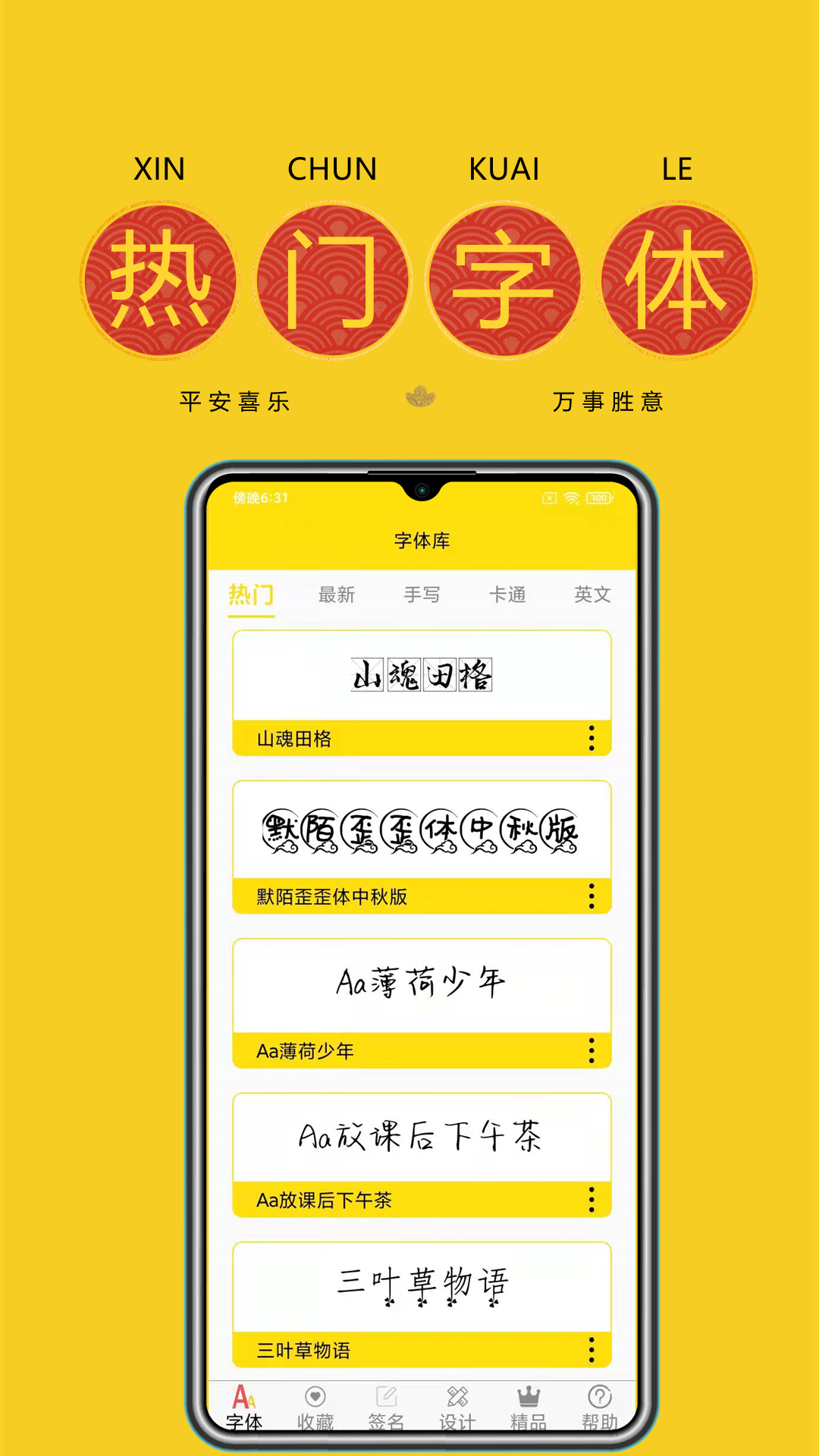字体免费使用软件推荐 手机字体免费使用软件有哪些截图