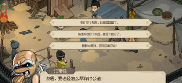 大俠立志傳一本正經(jīng)的道人怎么過(guò) 正經(jīng)的道人任務(wù)攻略截圖