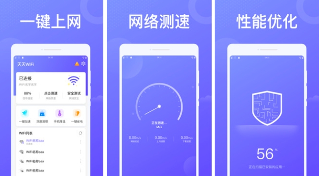 一款可以随时随地免费用的wifi软件是哪个 好用的wifi软件推荐截图