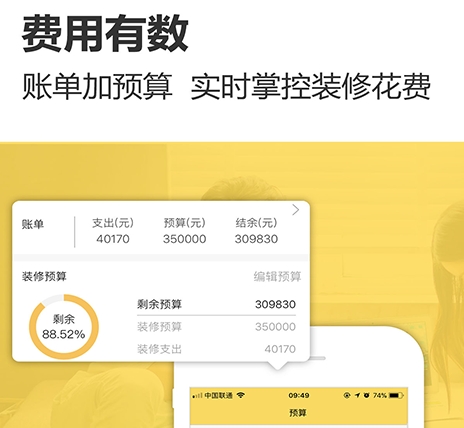 装饰预算用什么软件好 热门的装饰预算软件合集截图