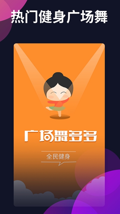 自学舞蹈app推荐 好用的自学舞蹈软件有哪些截图