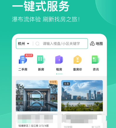 看房那個app比較真 真實可靠的看房軟件大全截圖