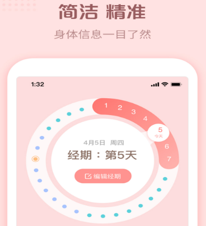 记录生理期app哪个好 记录生理期软件大全截图
