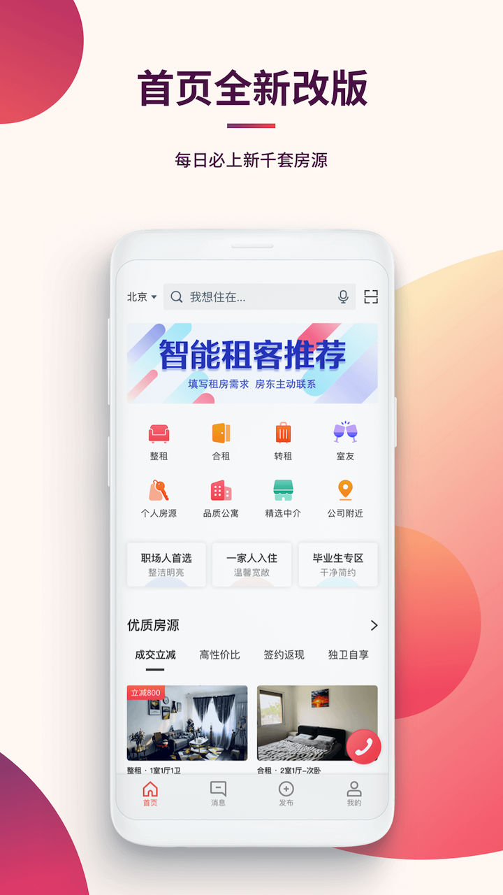 英国租房子的app哪个好 好用的租房工具排行榜截图