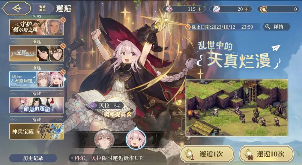 铃兰之剑千里眼攻略 铃兰之剑卡池顺序一览截图