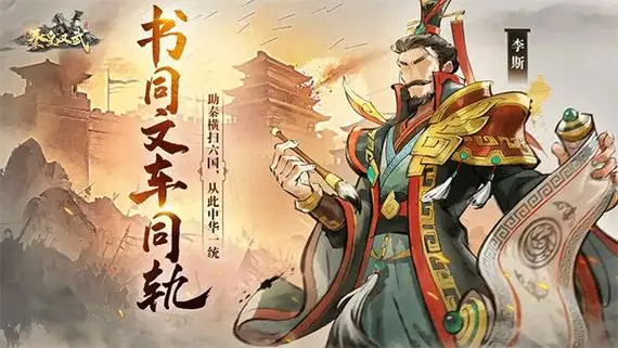 秦皇漢武手游陣容怎么搭配 秦皇漢武最強(qiáng)陣容搭配推薦截圖