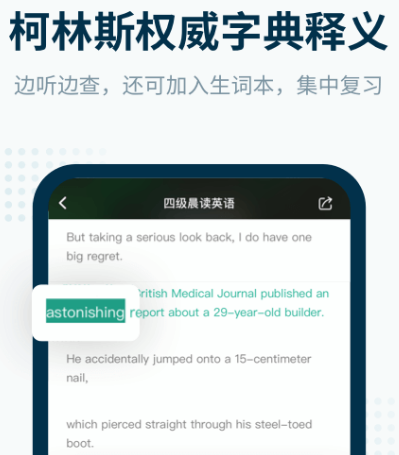 高中单词跟读软件有哪些 高中英语单词跟读app合集截图