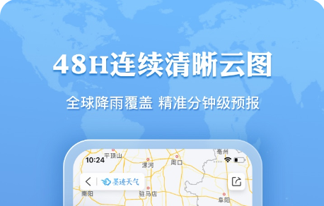 最好的天气预报app排行 好用的天气预报软件有哪些截图