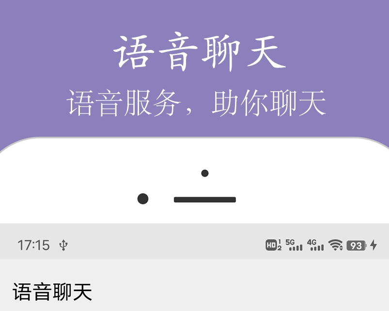 中老年聊天软件免费的推荐 线上社交聊天APP大全截图