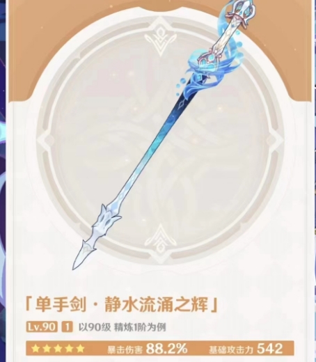 原神4.2版本新武器有哪些 原神4.2新武器介紹截圖