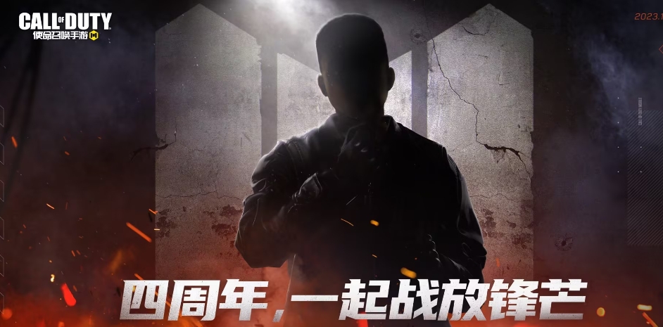 使命召唤手游四周年活动一览 使命召唤四周年活动介绍