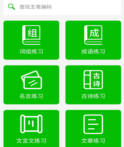 可以练打字的软件有哪些 练习打字app合集截图