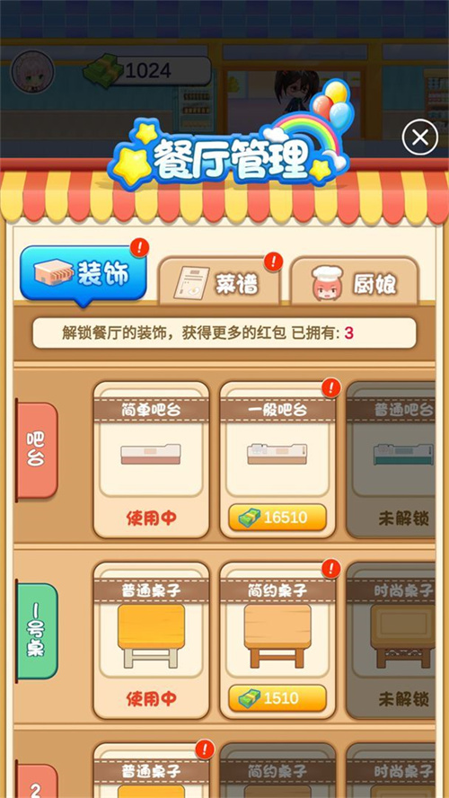 厨神小当家攻略 厨神小当家玩法介绍截图