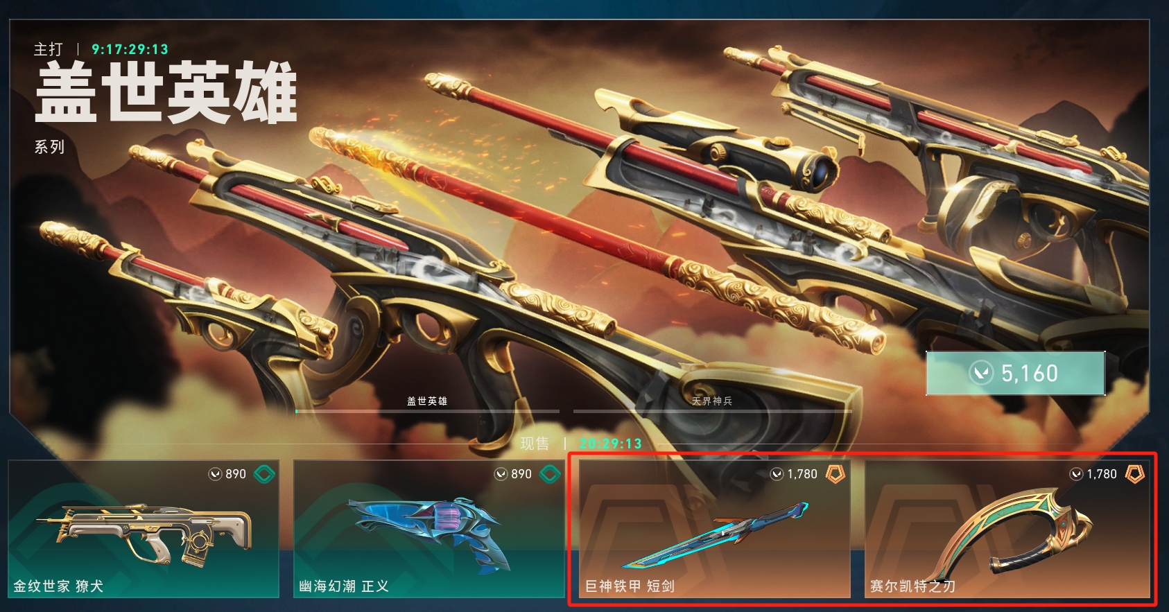 无畏契约在哪里买刀 无畏契约买刀方法截图