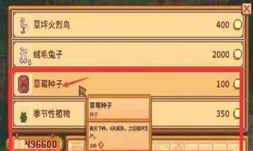 星露谷物语草莓怎么获得 星露谷物语草莓获取方法截图