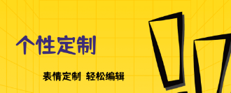 自制表情包app哪个好用 自制表情包app排行榜截图