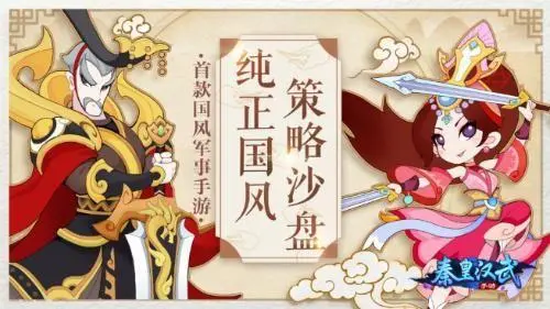 秦皇漢武手游官網(wǎng)下載 秦皇漢武下載教程截圖