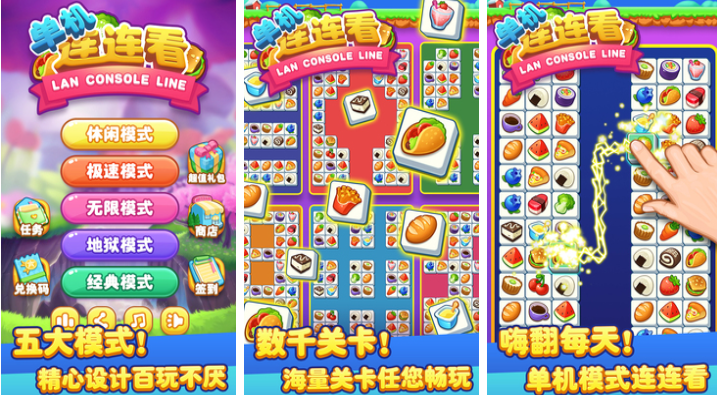 免費(fèi)的連連看消消樂游戲大全