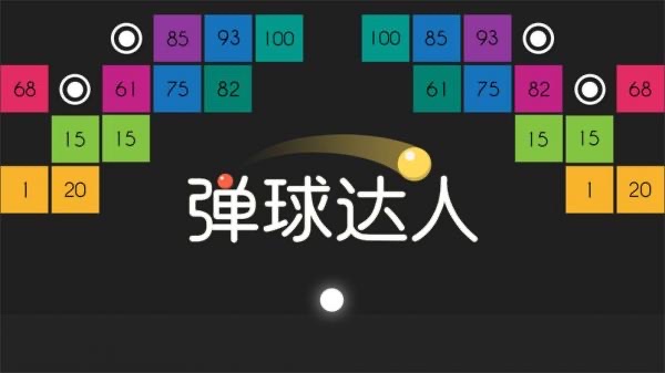 老手机以前有一个小球的游戏是什么2023