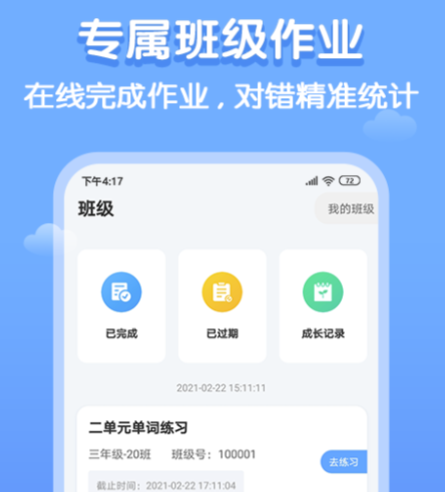 小孩學(xué)英語的app哪個好 兒童英語學(xué)習(xí)軟件推薦截圖