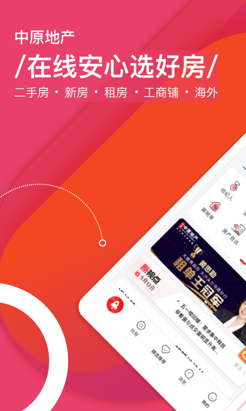 租房去哪个app好 实用的住房APP有哪些	截图