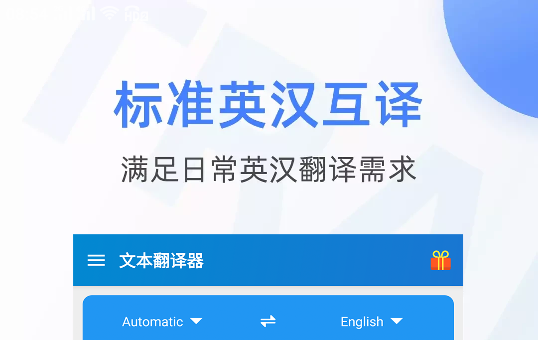 翻译软件哪个好用 翻译的APP下载推荐截图