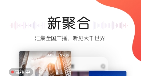 广播剧免费听软件有哪些 广播剧免费听APP盘点截图