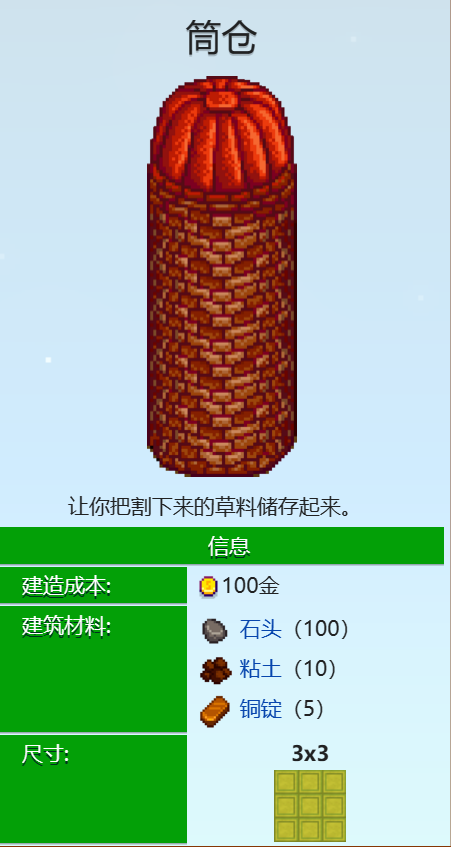 星露谷物语谷仓材料有哪些 星露谷物语筒仓搭建攻略截图