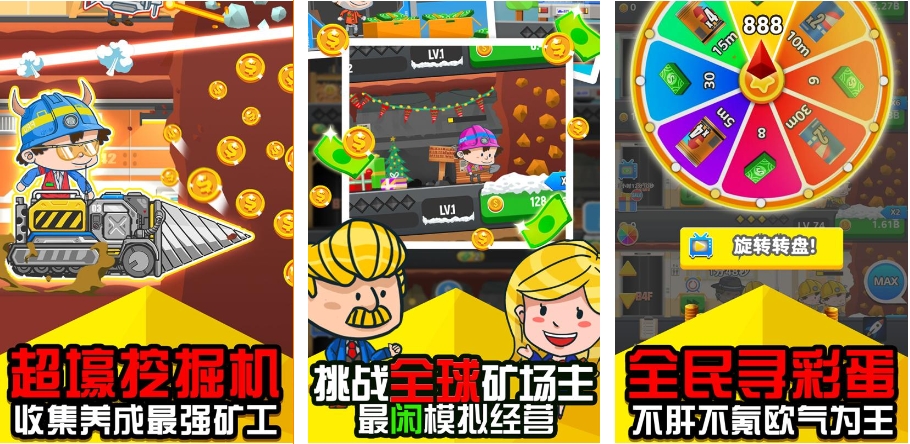 受歡迎的挖金礦小游戲有哪些