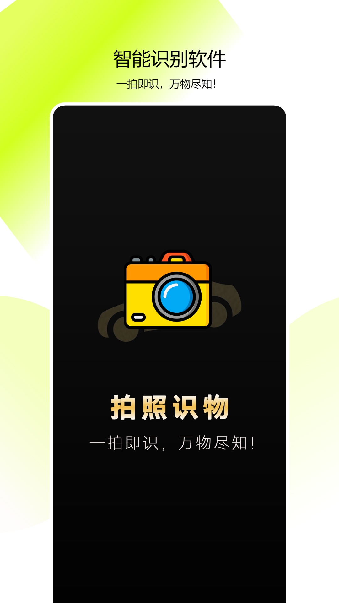 看图识别软件哪个更好用 看图识别的软件推荐截图