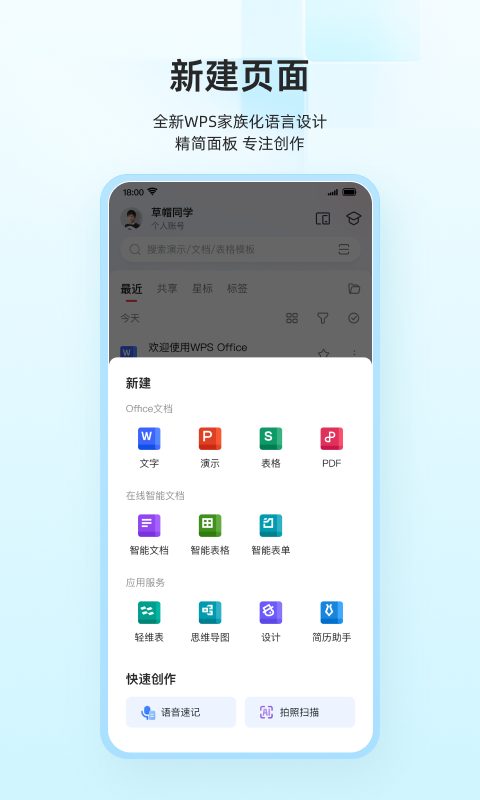 ppt制作软件下载推荐 手机ppt制作软件有哪些截图