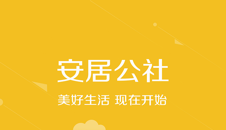 租房子app哪个好分享 有哪些好用的租房子app截图