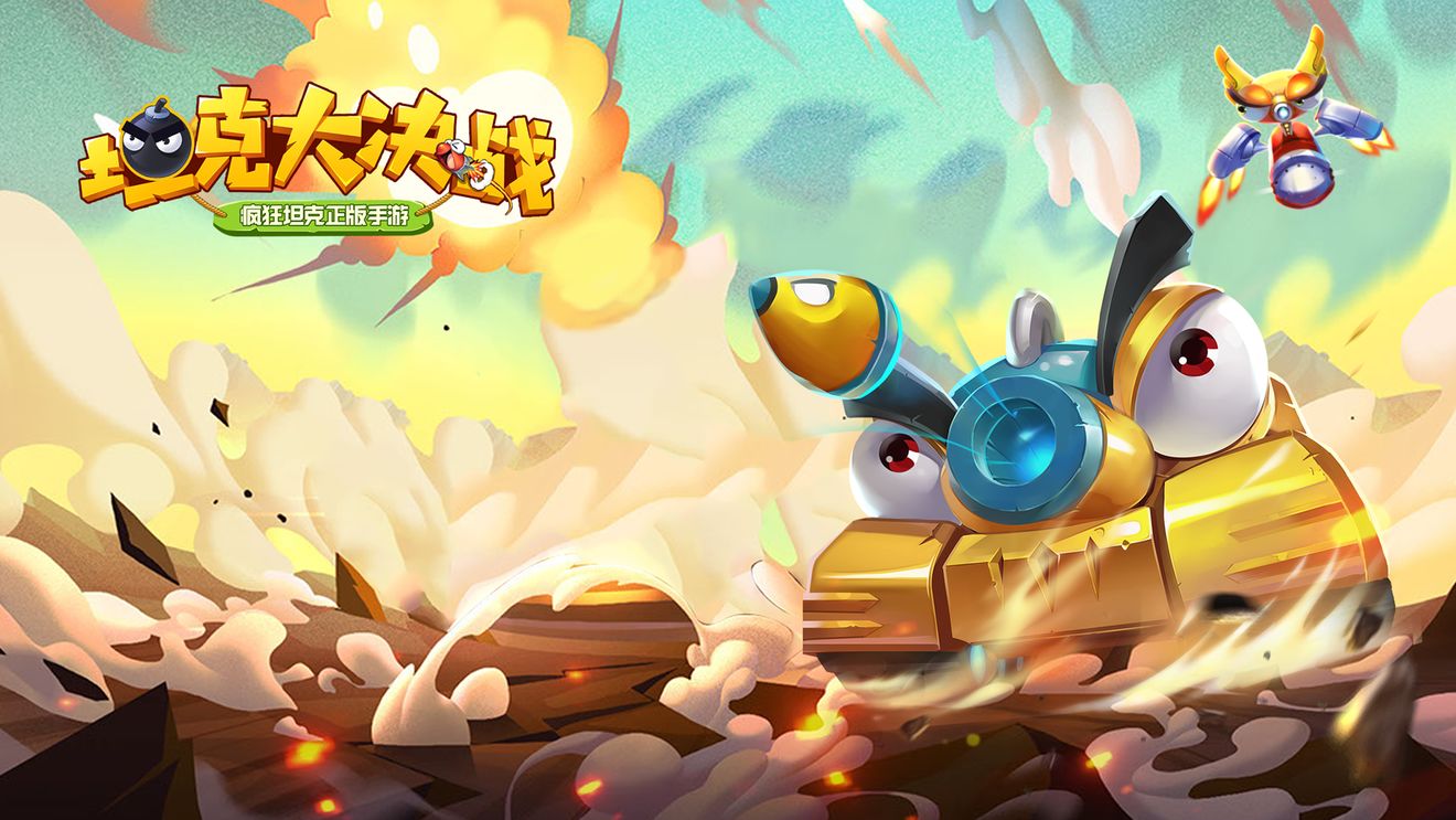 2023有什么好玩的坦克游戏