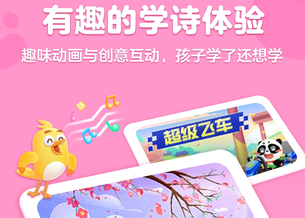 适合3～6岁幼儿古诗软件有哪些 受欢迎的幼儿古诗APP盘点截图