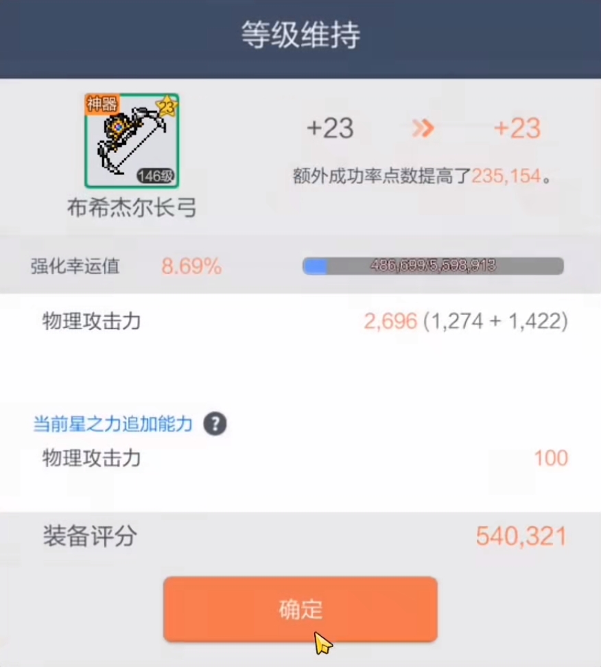 冒险岛枫之传说星之力强化技巧一览 冒险岛枫之传说星之力强化攻略