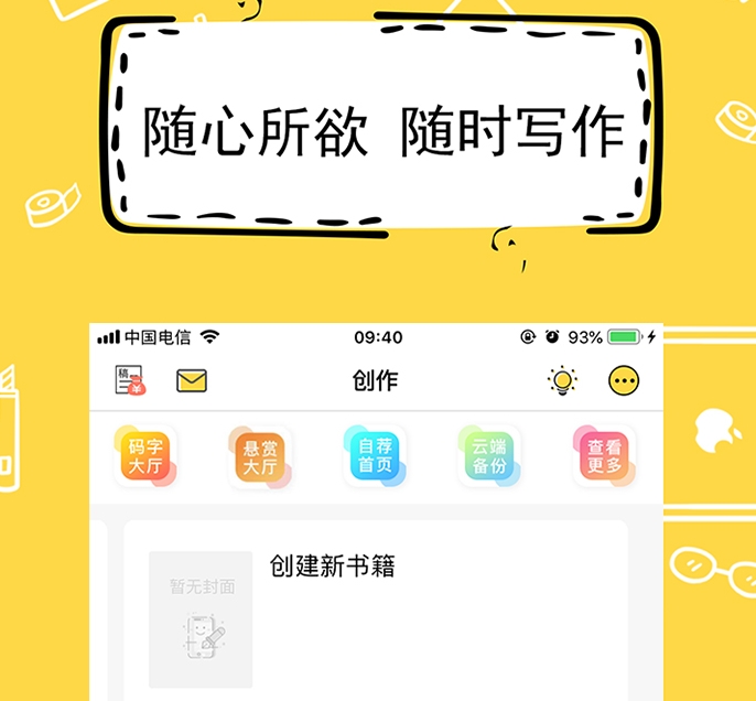 新人用什么app写小说好 热门的写小说软件盘点截图