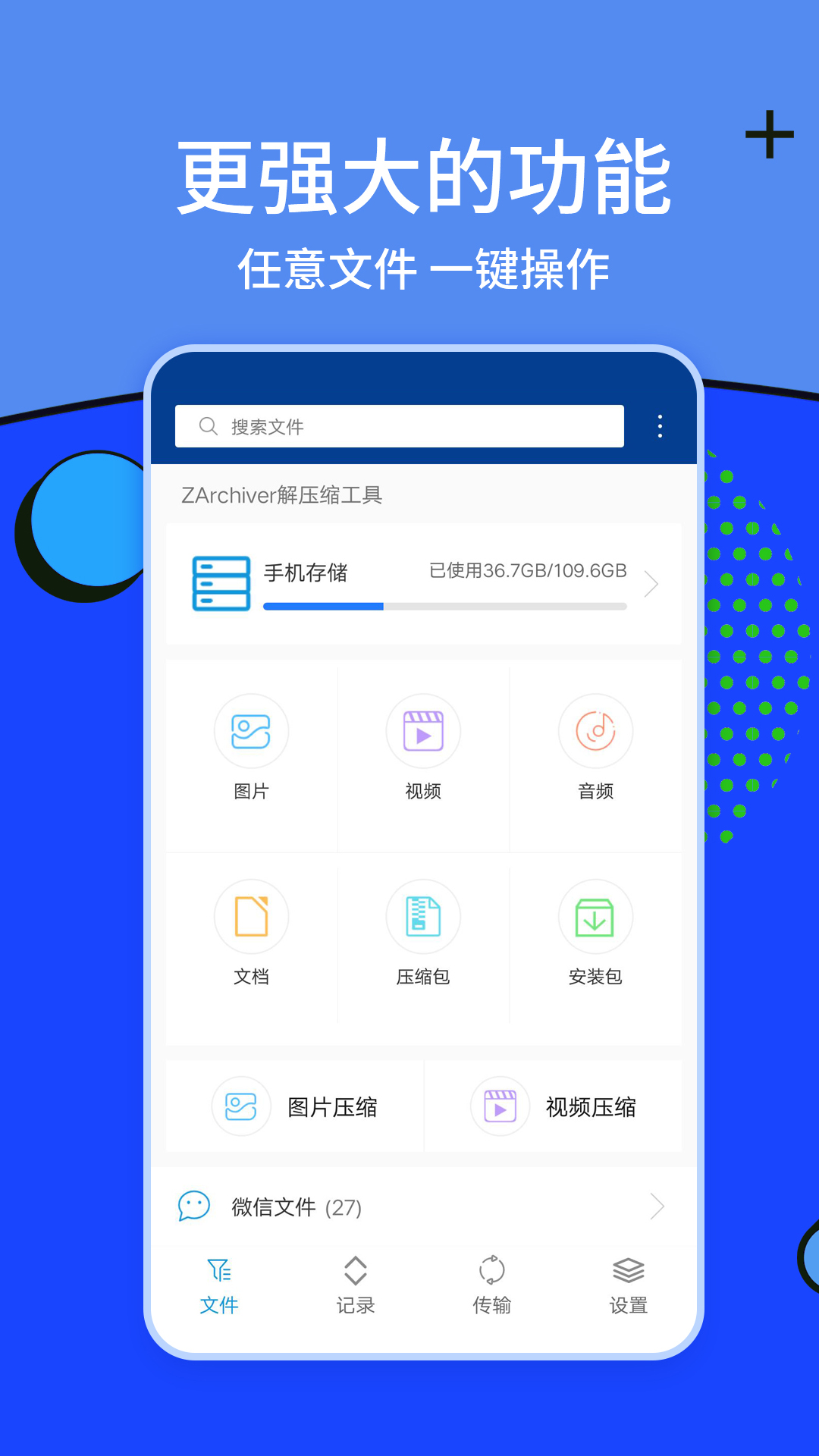 壓縮軟件推薦 壓縮軟件APP下載地址分享截圖