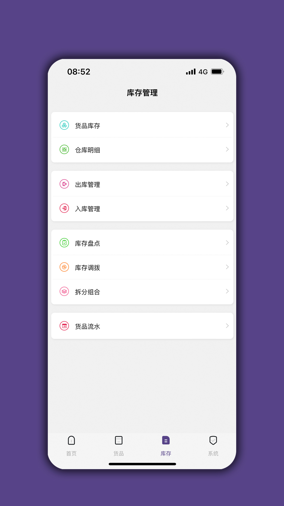 库存管理软件推荐 大家在仓库管理上带来帮助的软件有哪些截图